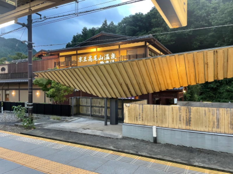 YOSHIさんの京王高尾山温泉 極楽湯のサ活写真