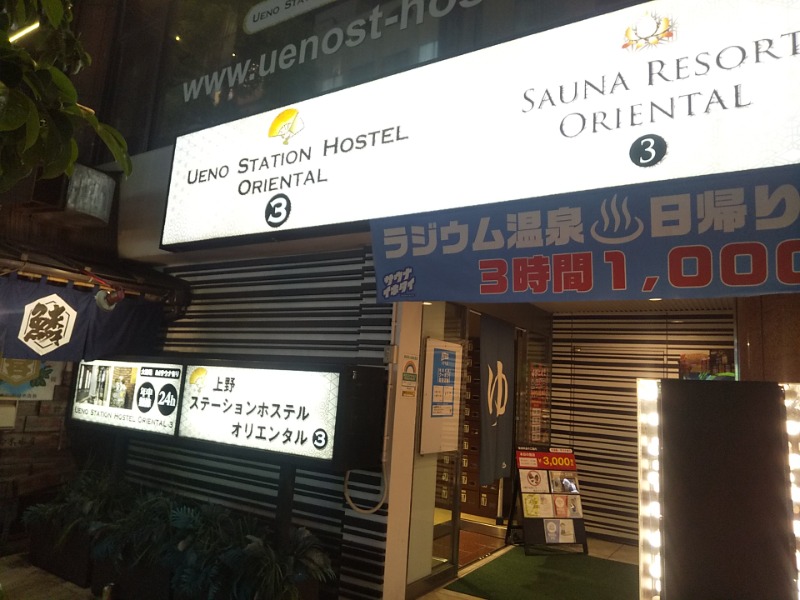 ズー＠千葉さんの上野ステーションホステル オリエンタル3のサ活写真