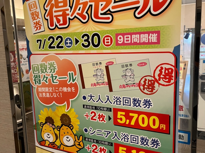 埼玉県サイボクハム天然温泉 花鳥風月の入館券10綴り - ショッピング