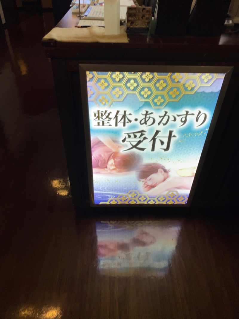 ちょくさんの宮沢湖温泉 喜楽里別邸のサ活写真