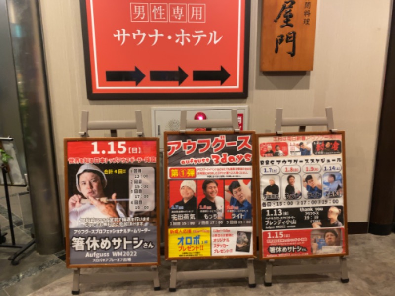 ちょくさんのバーデンガーデン(旧:ザ ベッドアンドスパ 所沢)のサ活写真