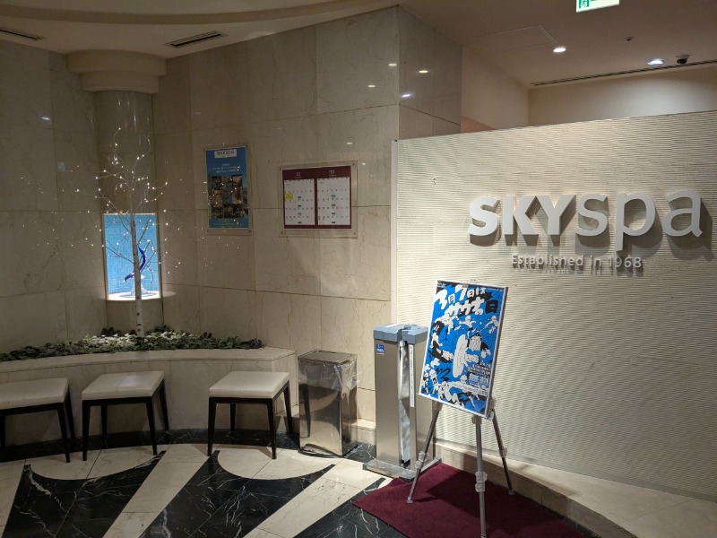 サっさんさんのスカイスパYOKOHAMAのサ活写真