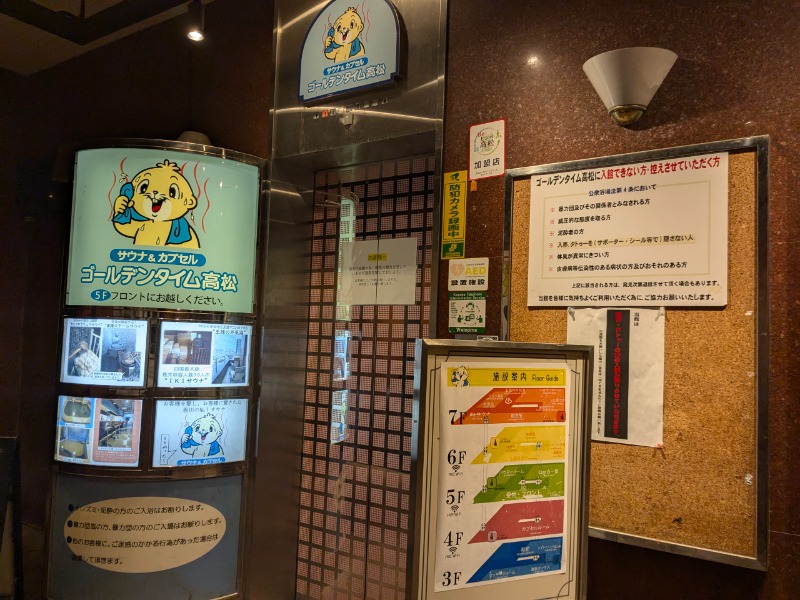 サっさんさんのゴールデンタイム高松のサ活写真