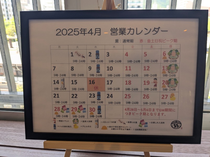 サっさんさんの赤ビルの湯のサ活写真