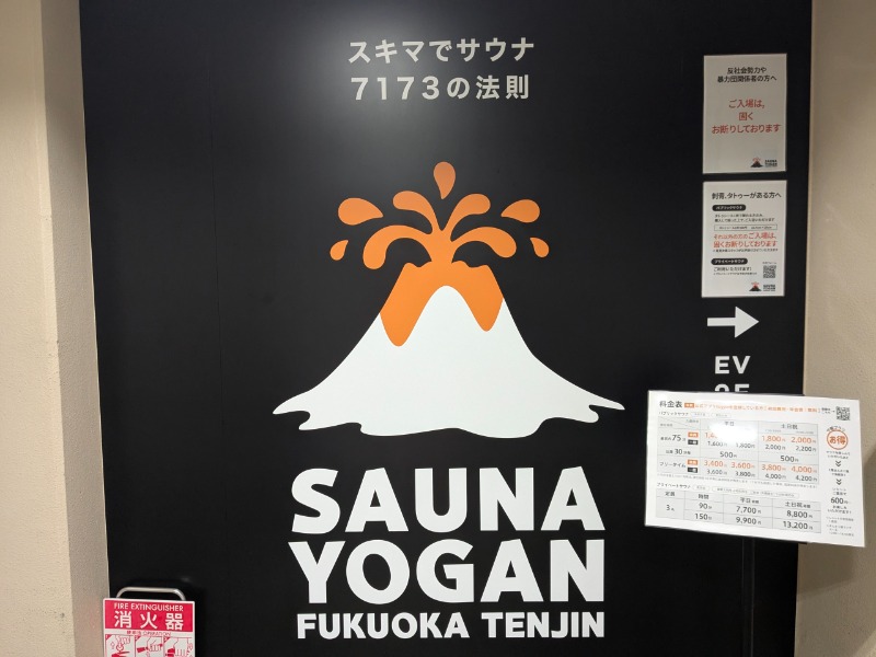 サっさんさんのサウナヨーガン福岡天神のサ活写真