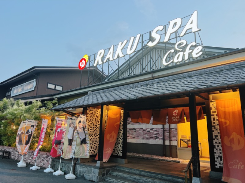 つーちゃんさんのRAKU SPA Cafe 浜松のサ活写真