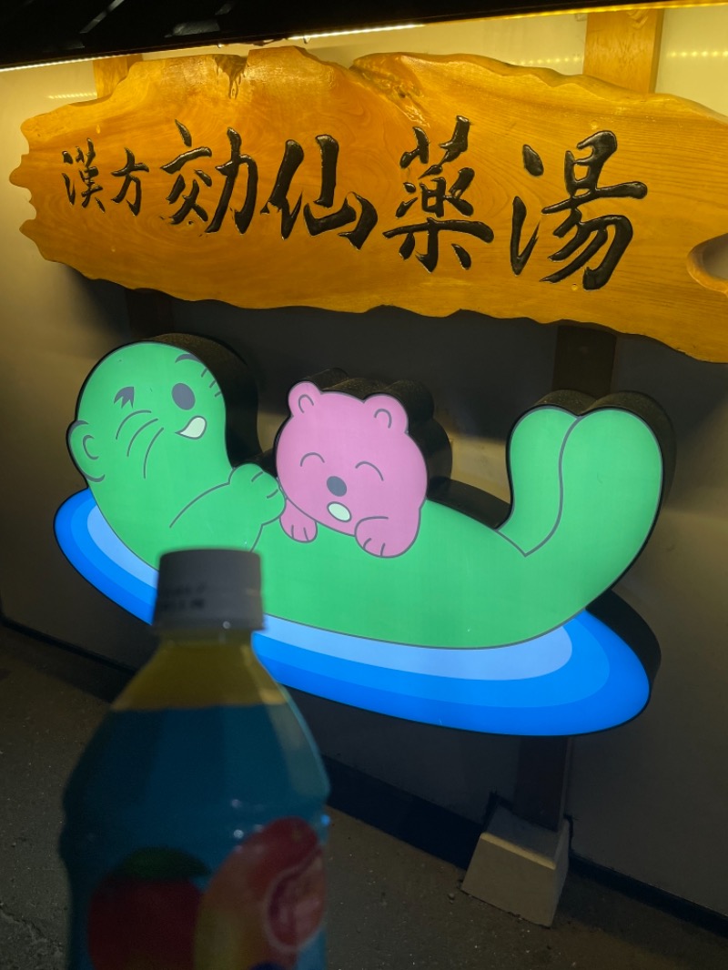 フラットピットさんの湯の泉 東名厚木健康センターのサ活写真