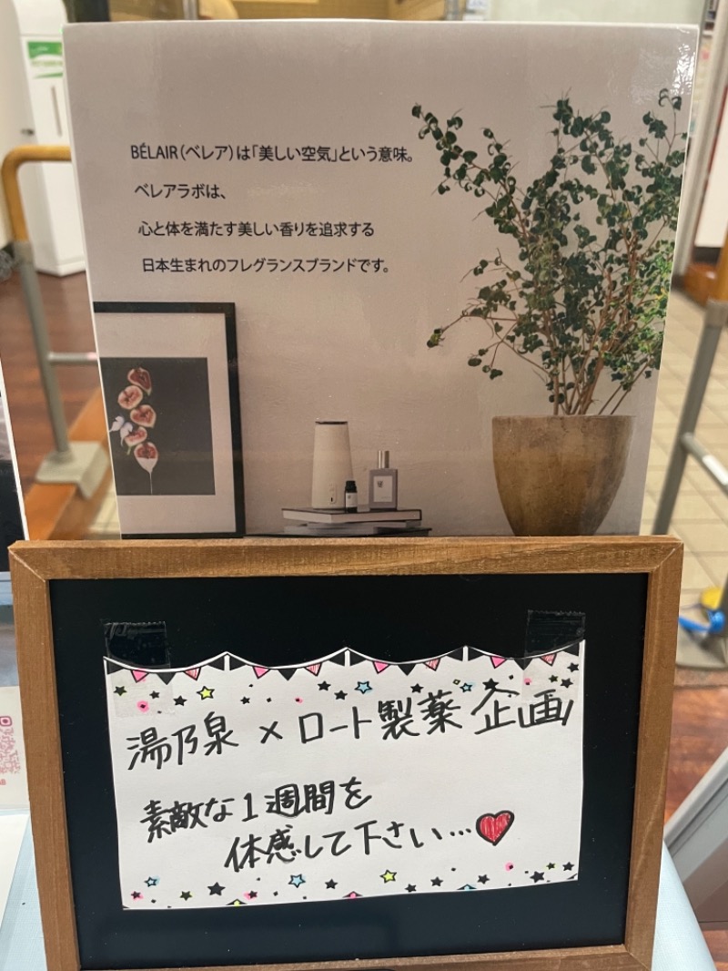フラットピットさんの湯乃泉 東名厚木健康センターのサ活写真