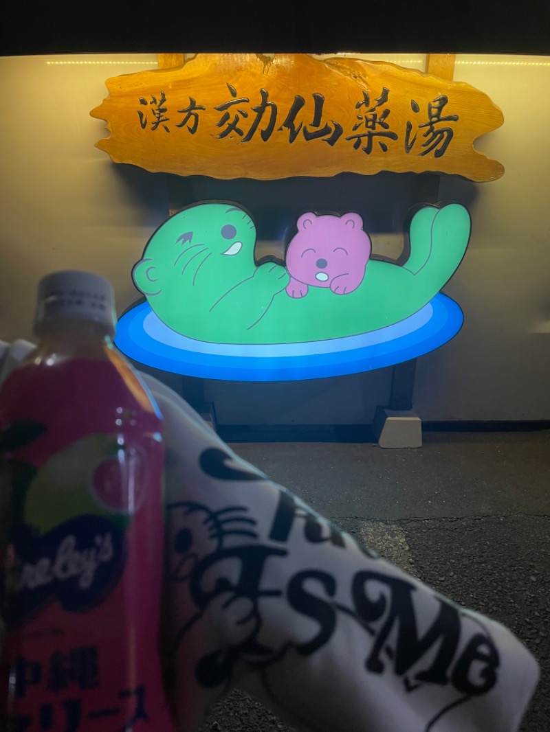 フラットピットさんの湯乃泉 東名厚木健康センターのサ活写真