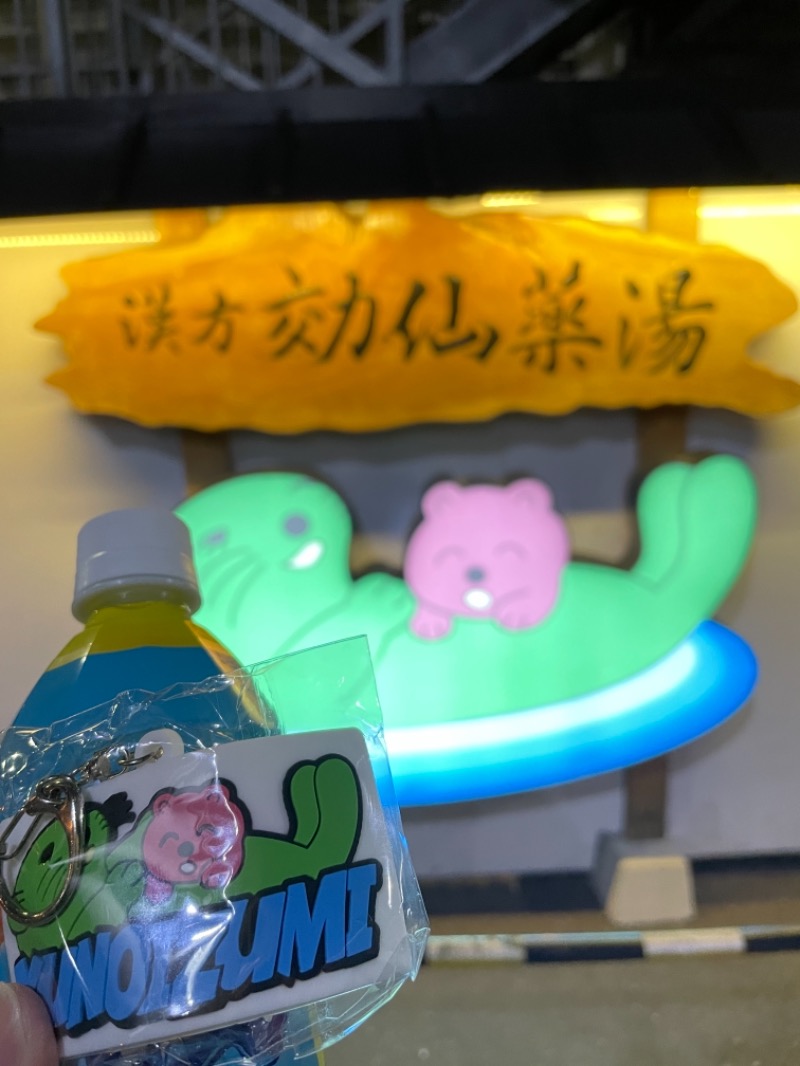 フラットピットさんの湯の泉 東名厚木健康センターのサ活写真