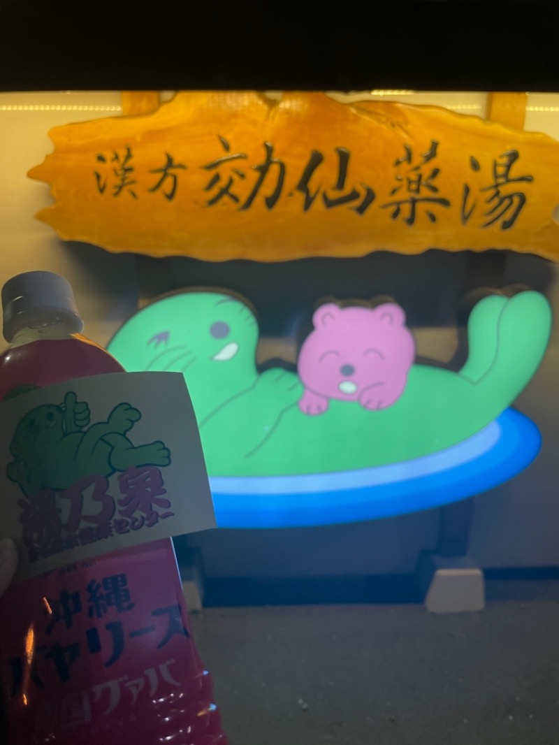 フラットピットさんの湯の泉 東名厚木健康センターのサ活写真