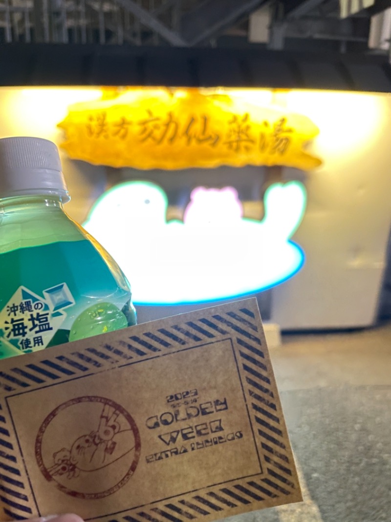 フラットピットさんの湯乃泉 東名厚木健康センターのサ活写真