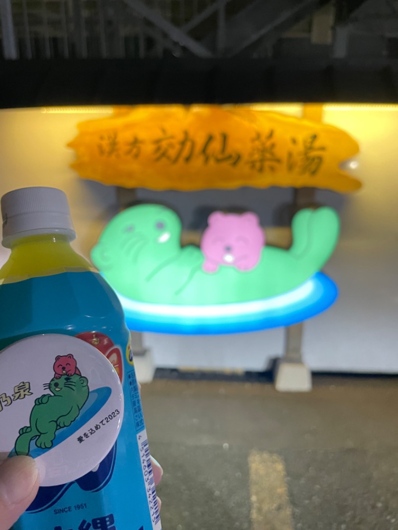 フラットピットさんの湯の泉 東名厚木健康センターのサ活写真