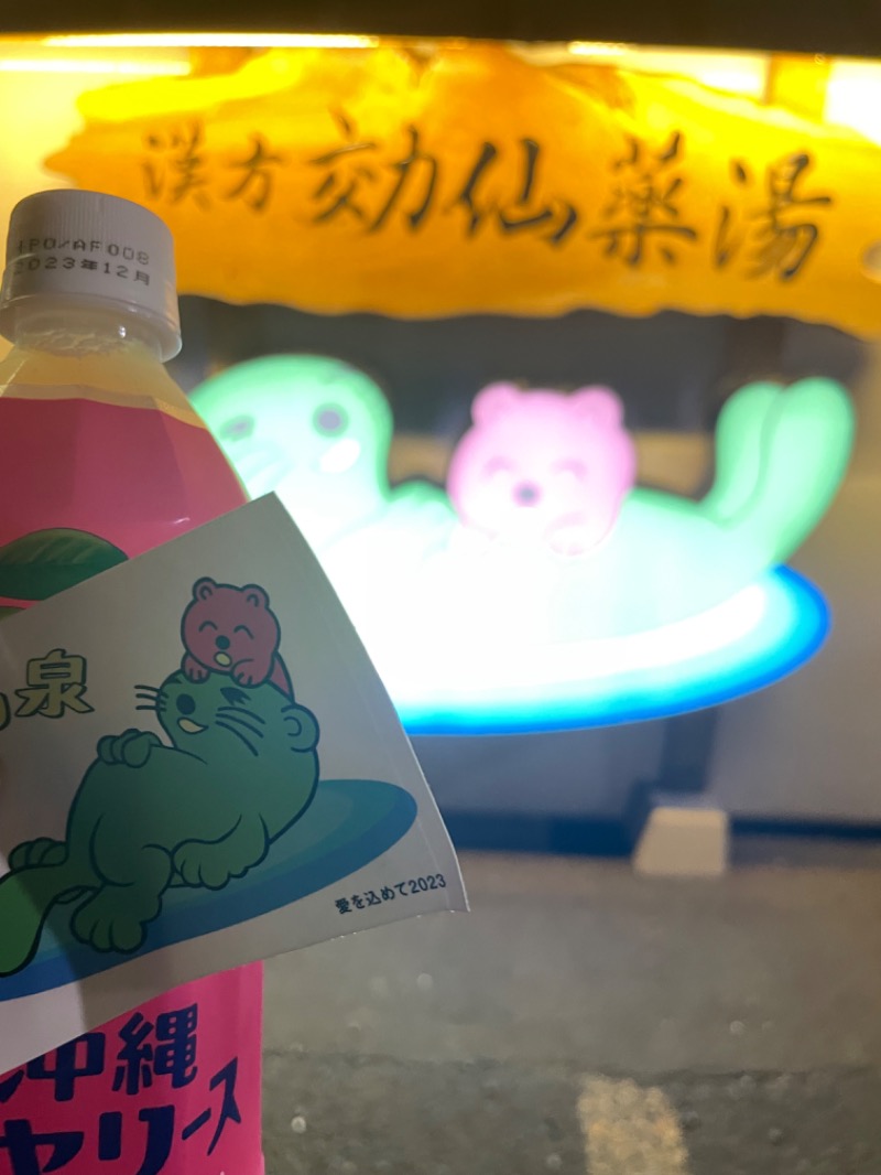 フラットピットさんの湯の泉 東名厚木健康センターのサ活写真