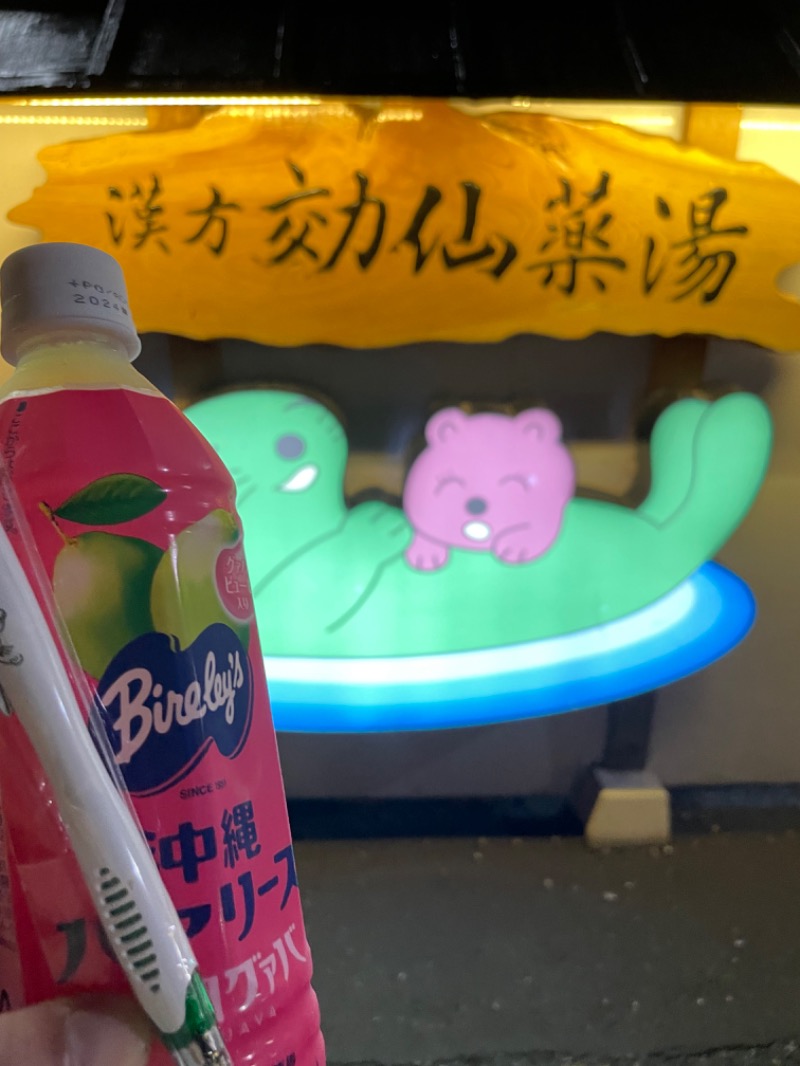 フラットピットさんの湯の泉 東名厚木健康センターのサ活写真