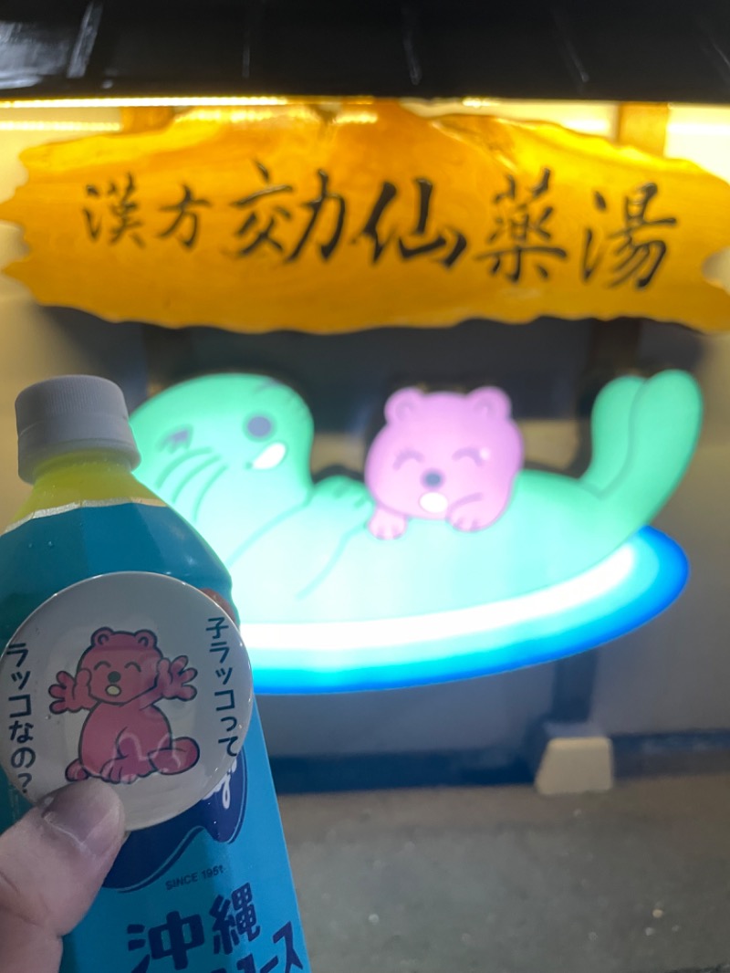 フラットピットさんの湯の泉 東名厚木健康センターのサ活写真