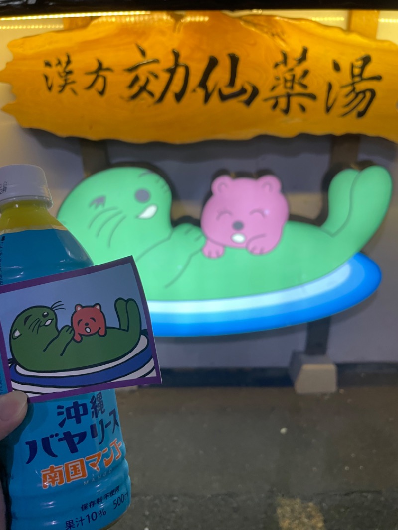 フラットピットさんの湯の泉 東名厚木健康センターのサ活写真