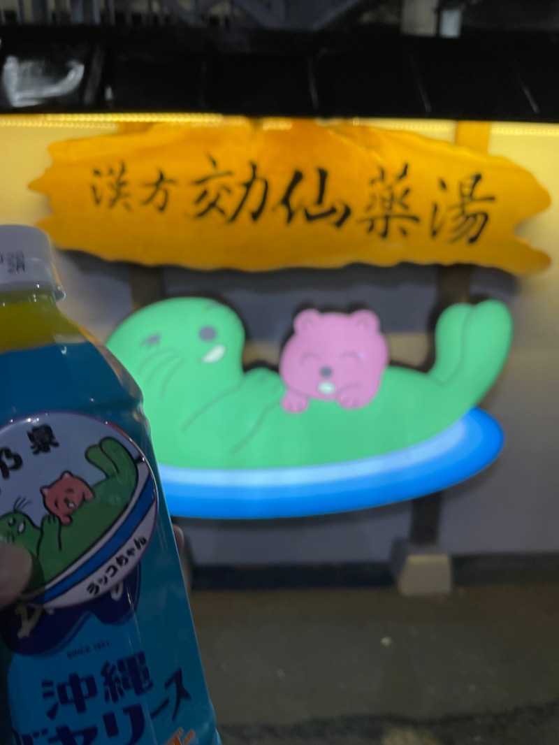 フラットピットさんの湯の泉 東名厚木健康センターのサ活写真