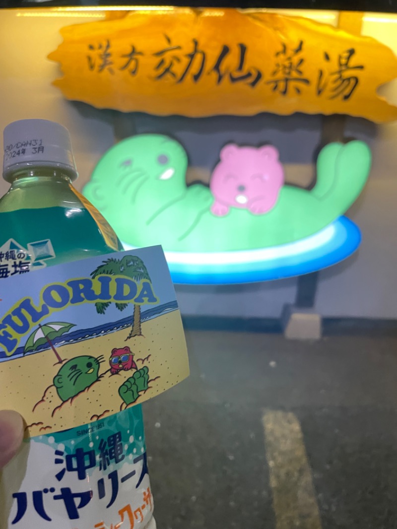 フラットピットさんの湯の泉 東名厚木健康センターのサ活写真