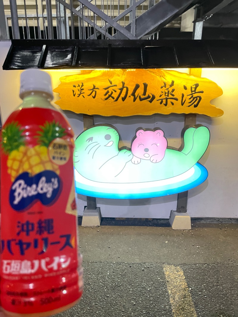 フラットピットさんの湯の泉 東名厚木健康センターのサ活写真