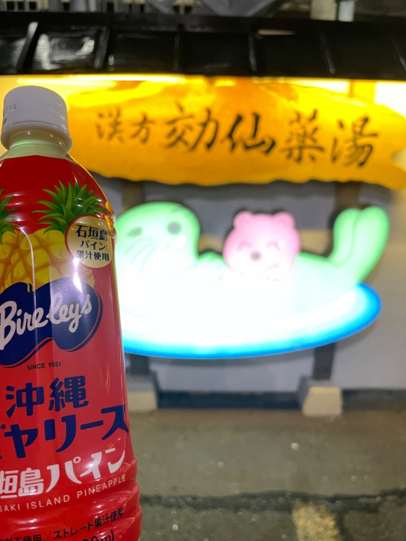 フラットピットさんの湯の泉 東名厚木健康センターのサ活写真