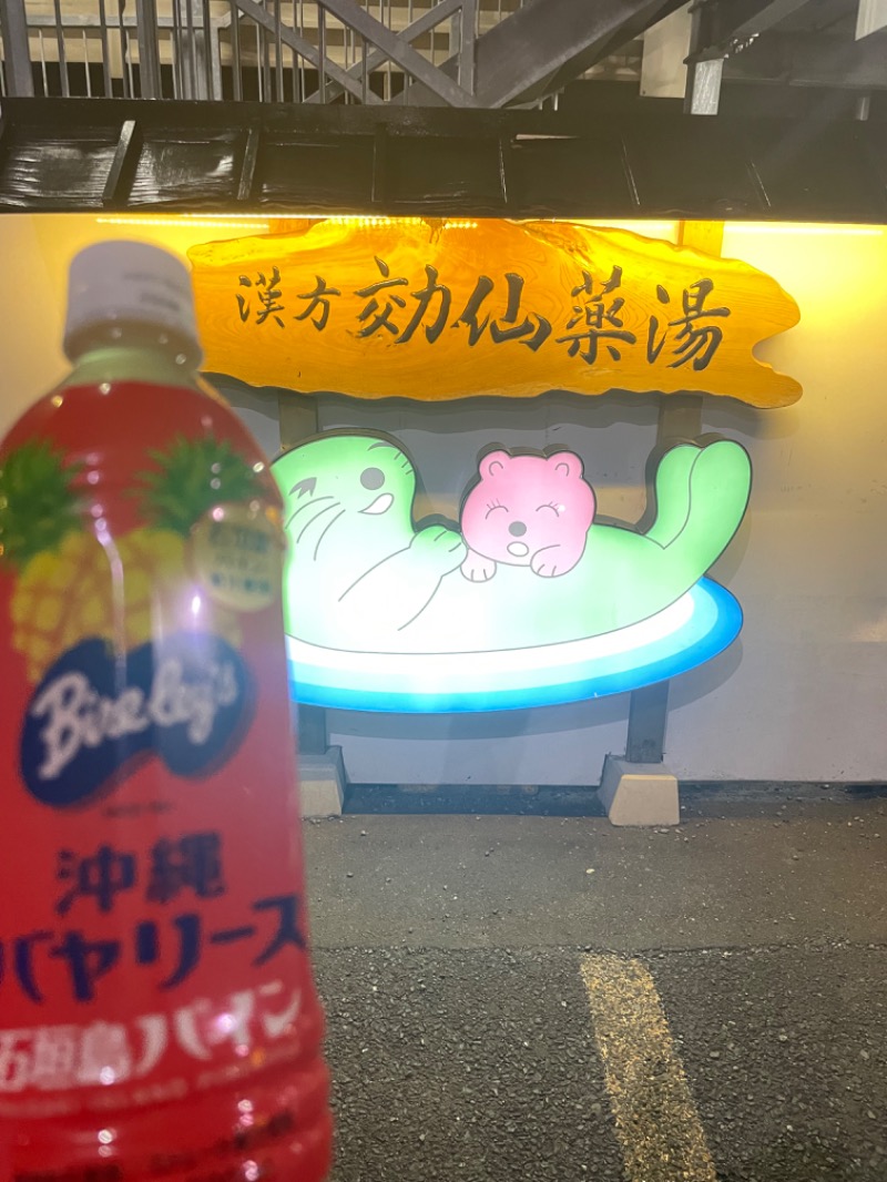 フラットピットさんの湯の泉 東名厚木健康センターのサ活写真