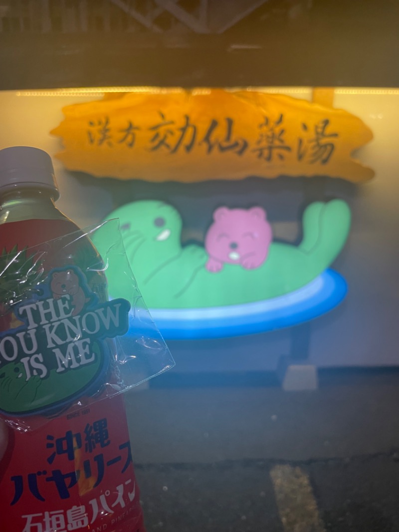 フラットピットさんの湯の泉 東名厚木健康センターのサ活写真