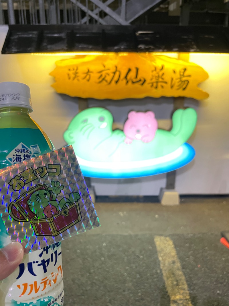 フラットピットさんの湯の泉 東名厚木健康センターのサ活写真