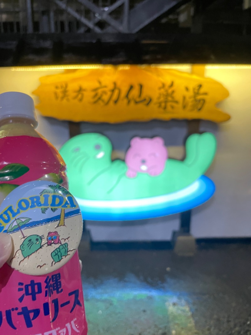 フラットピットさんの湯乃泉 東名厚木健康センターのサ活写真