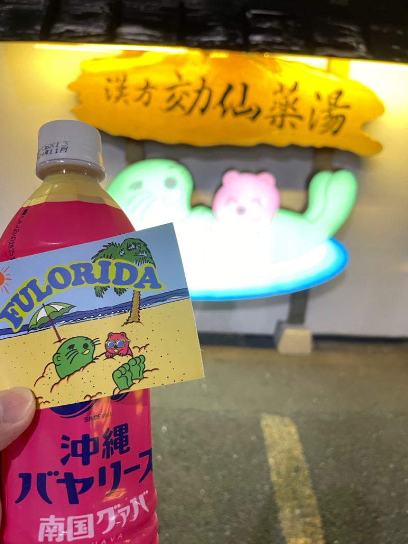 フラットピットさんの湯乃泉 東名厚木健康センターのサ活写真