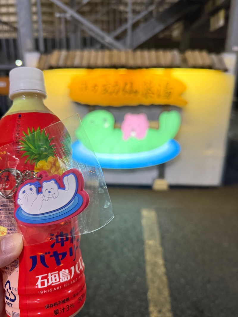 フラットピットさんの湯の泉 東名厚木健康センターのサ活写真