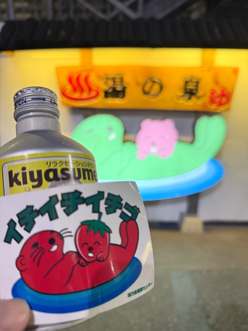 フラットピットさんの湯乃泉 東名厚木健康センターのサ活写真