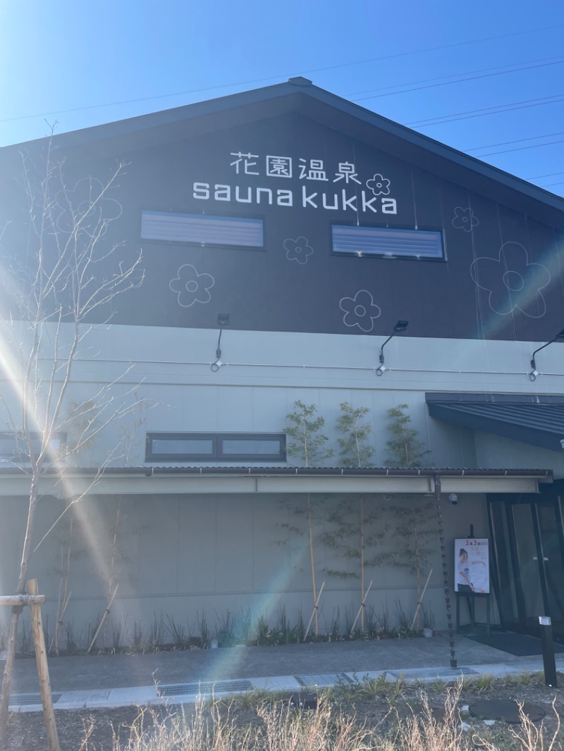 フラットピットさんの花園温泉 sauna kukkaのサ活写真