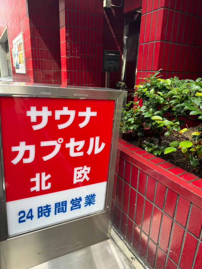 フラットピットさんのサウナ&カプセルホテル 北欧のサ活写真