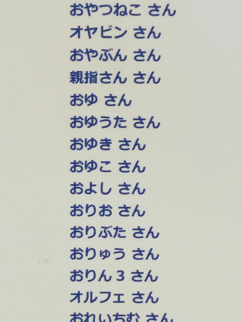 おゆうたさんの湯乃泉 草加健康センターのサ活写真