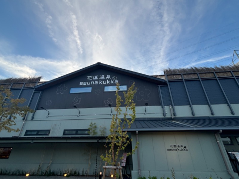 エイミーさんの花園温泉 sauna kukkaのサ活写真