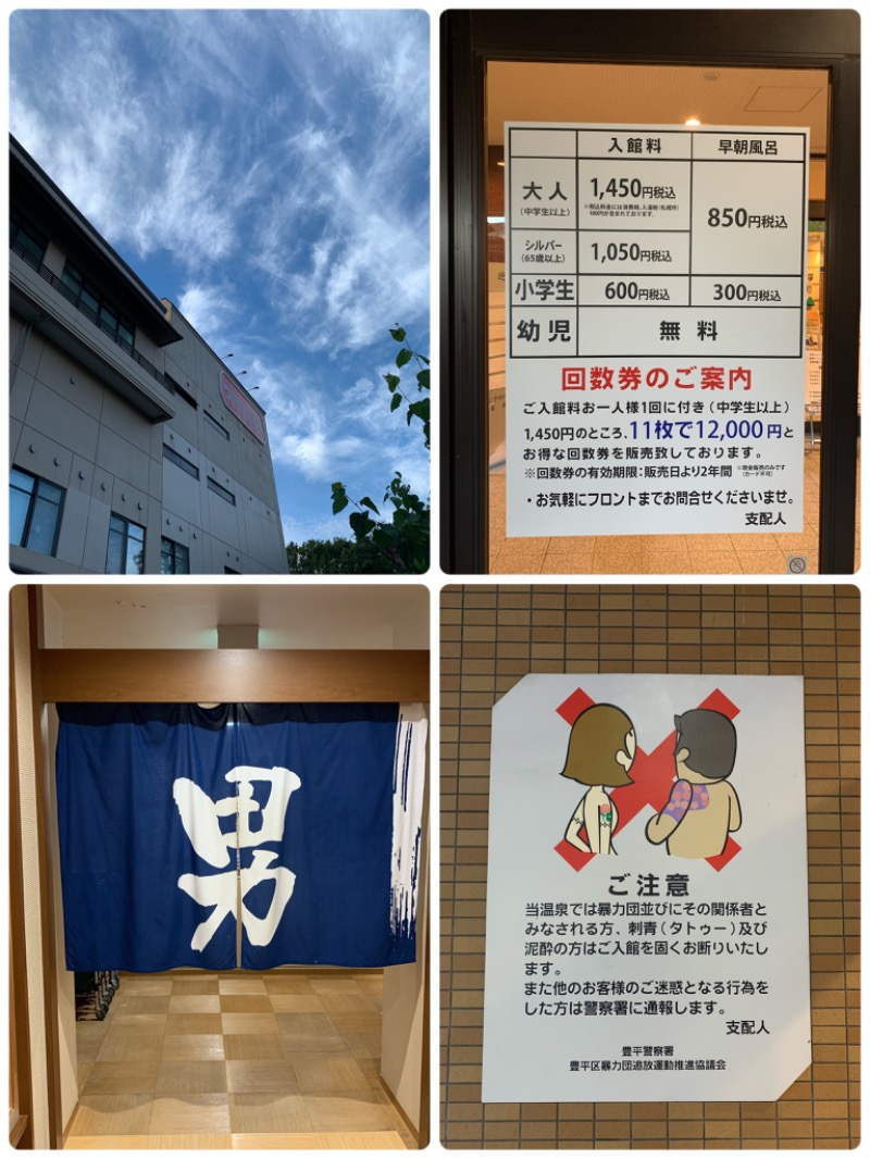 鍛高譚(たんたかたん)さんのつきさむ温泉のサ活写真