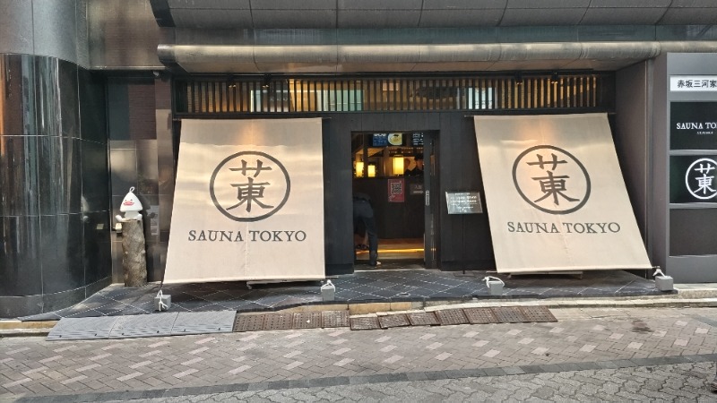 オジキさんのサウナ東京 (Sauna Tokyo)のサ活写真