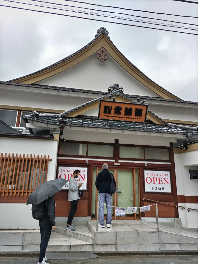 オジキさんの深川温泉 常盤湯のサ活写真