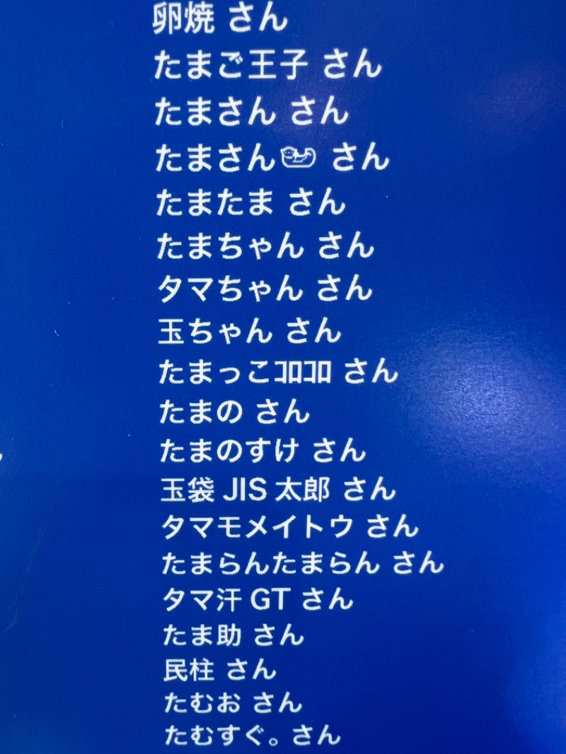 たまのさんの湯乃泉 草加健康センターのサ活写真