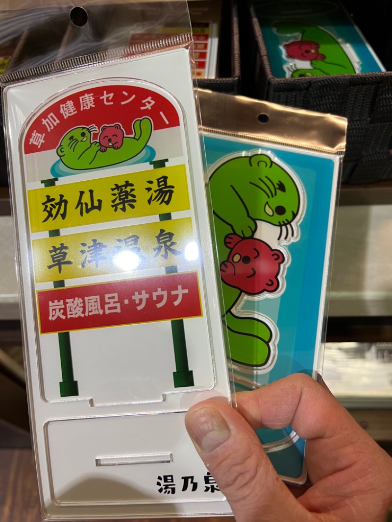 ラッコちゃん🦦さんのサ活（湯乃泉 草加健康センター, 草加市）483回目