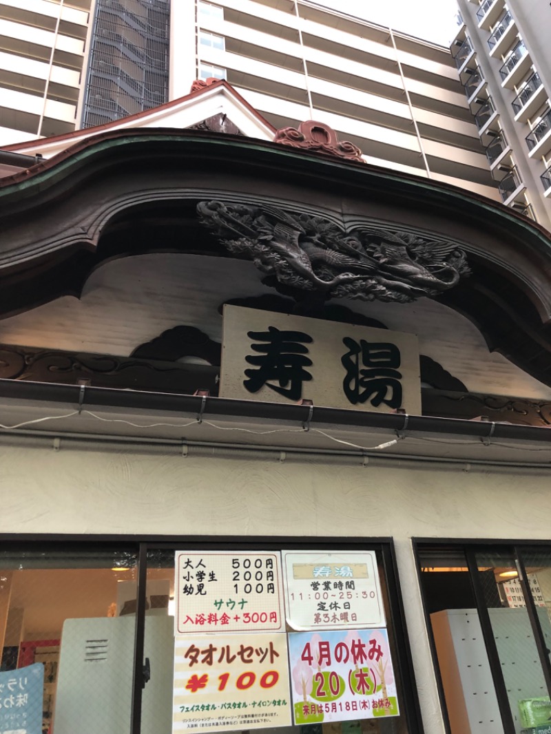 うしくんさんの東上野 寿湯のサ活写真