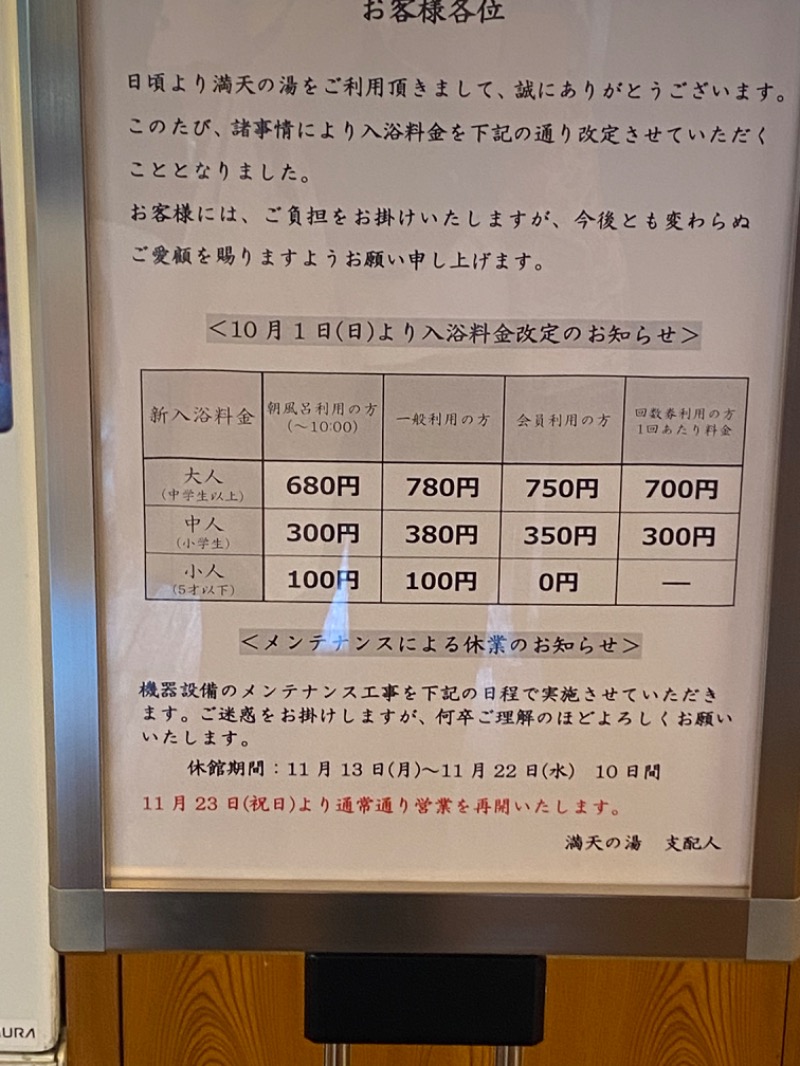 ぽんちゃんさんの満天の湯 富山店のサ活写真