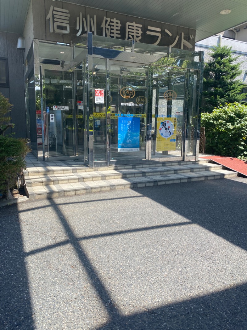 ぽんちゃんさんの信州健康ランドのサ活写真