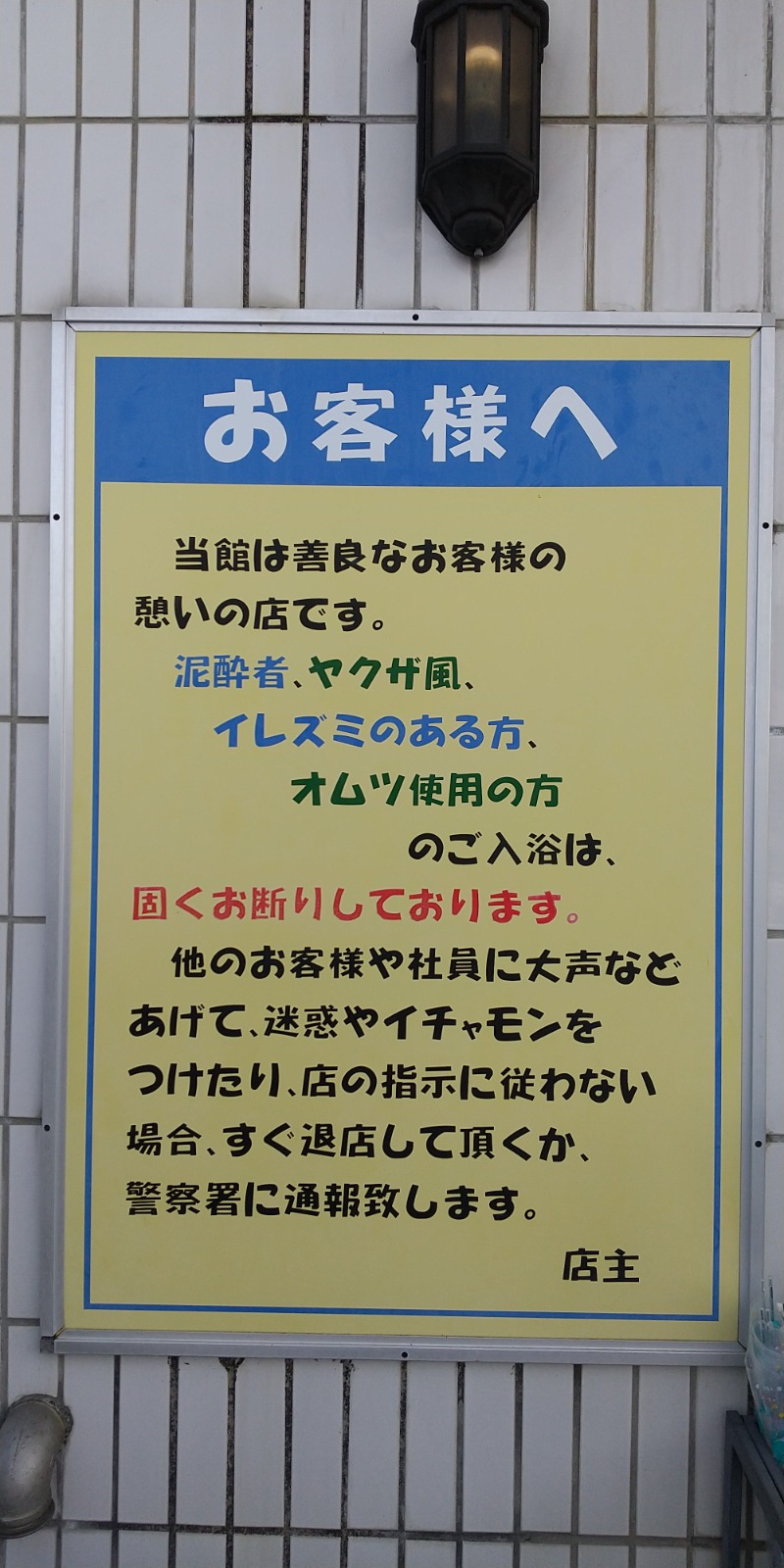 亀遊舘  横浜市金沢区さんのサウナしきじのサ活写真