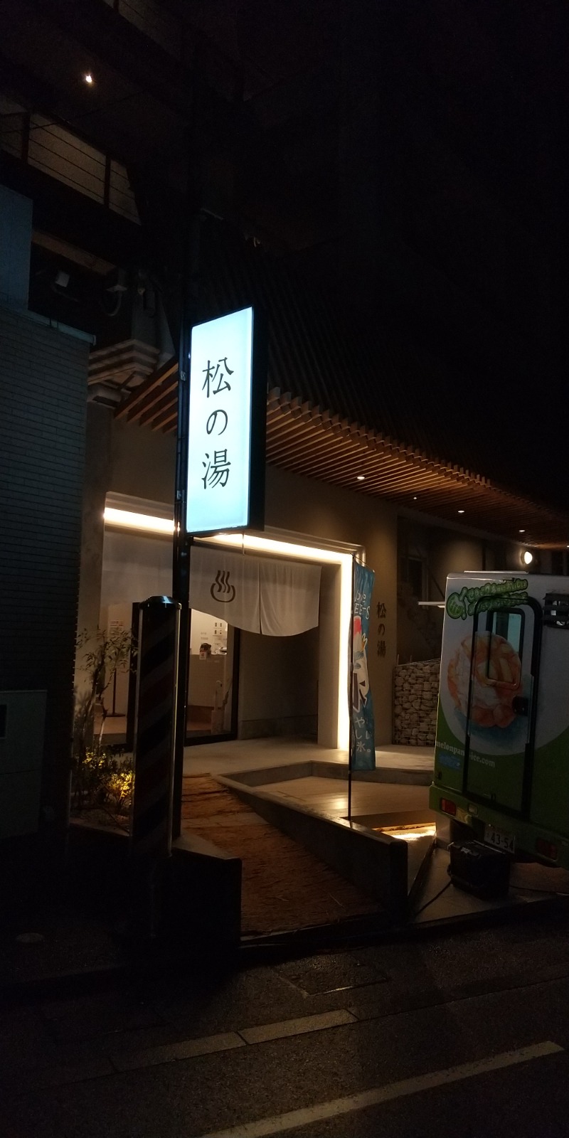 亀遊舘  横浜市金沢区さんの松の湯のサ活写真