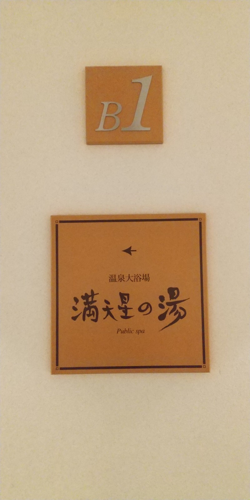 亀遊舘  横浜市金沢区さんのホテルマウント富士のサ活写真