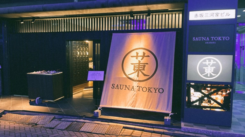 こーいちろうさんのサウナ東京 (Sauna Tokyo)のサ活写真