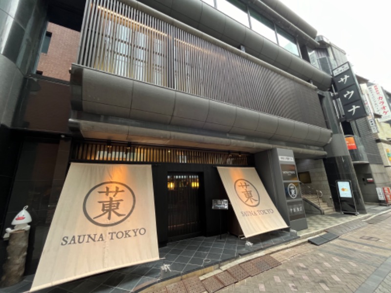 たろうさんのサウナ東京 (Sauna Tokyo)のサ活写真