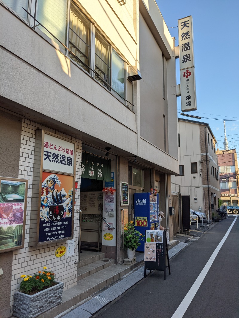 kohyattさんの天然温泉 湯どんぶり栄湯のサ活写真